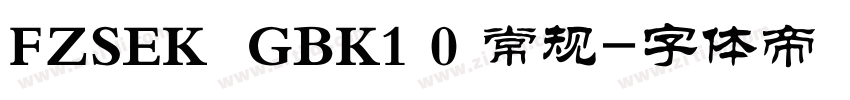 FZSEK  GBK1 0 常规字体转换